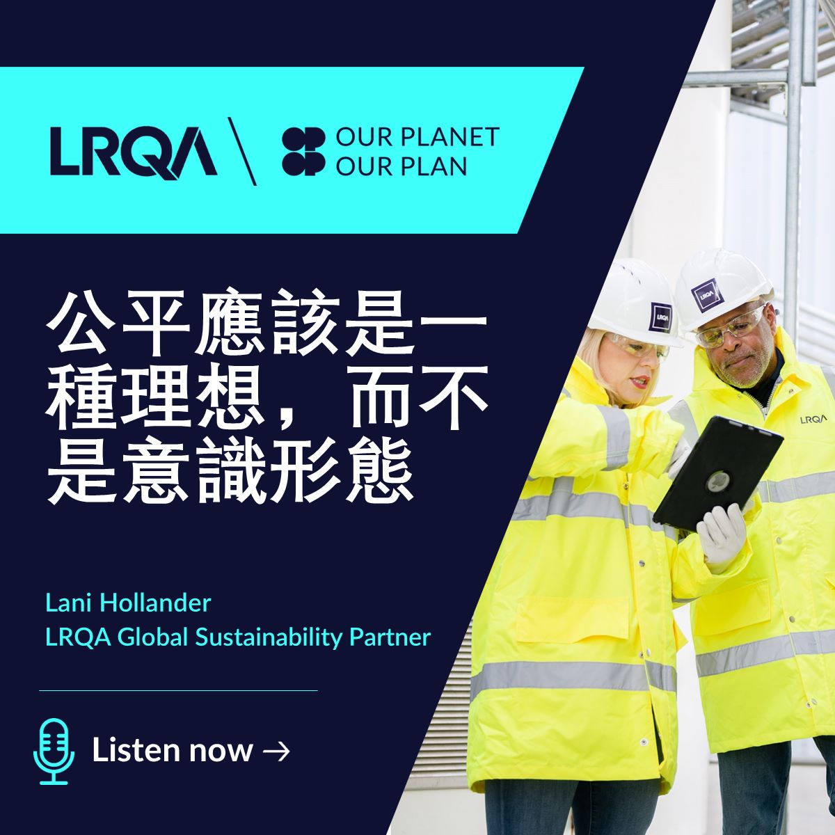 點擊收聽播客-公平應該是一種理想,而不是意識形態